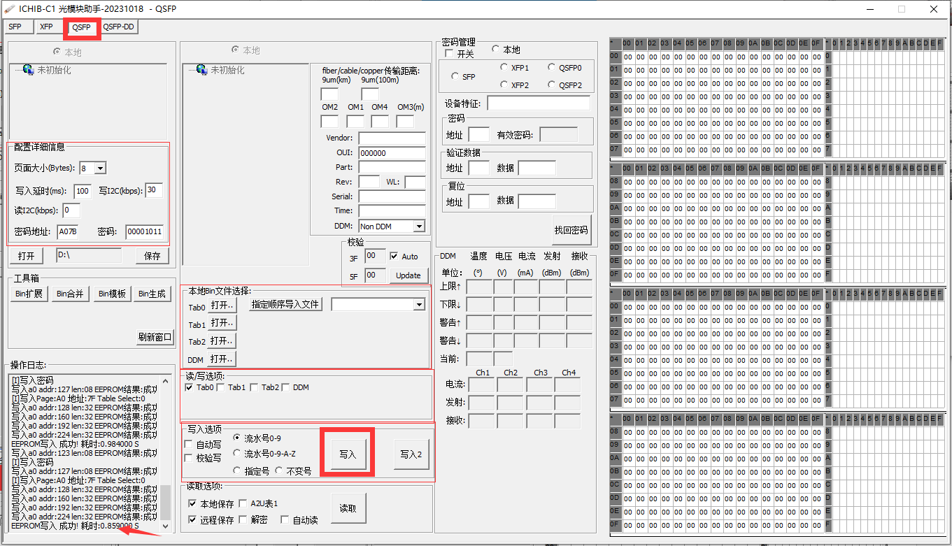 QSFP光模块修改兼容码教程