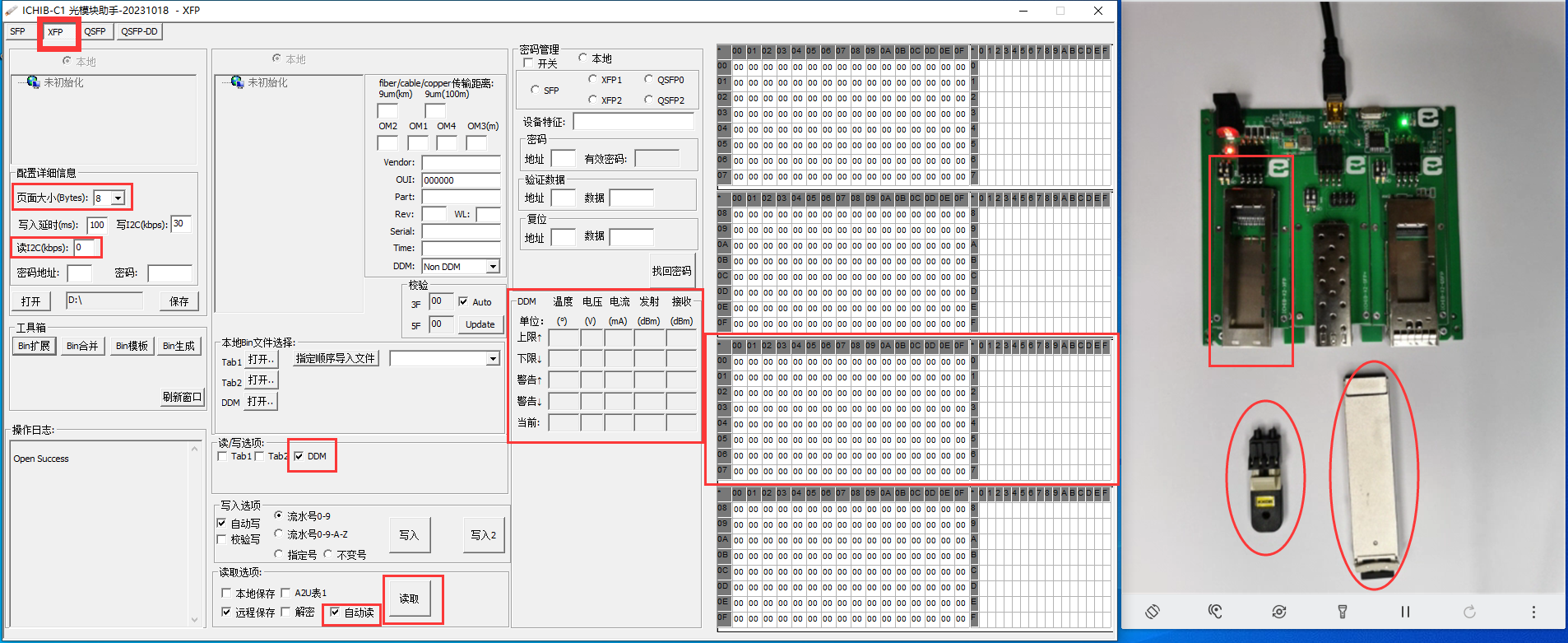 XFP光模块读取数字诊断信息