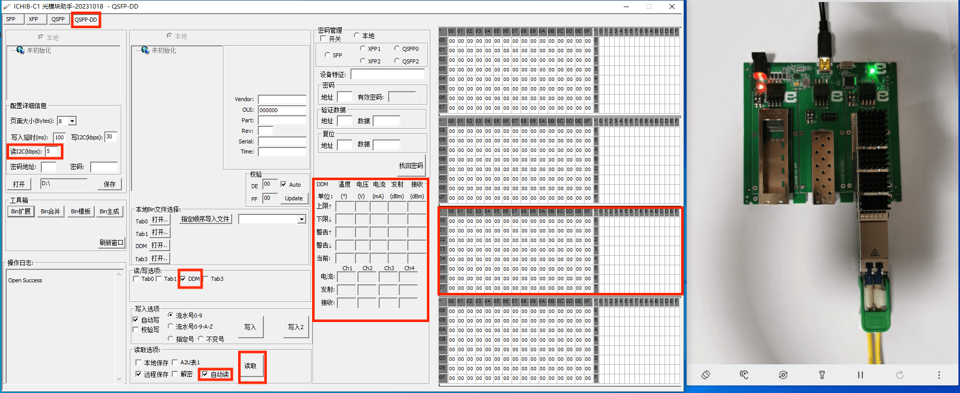 QSFP-DD光模块读取数字诊断信息