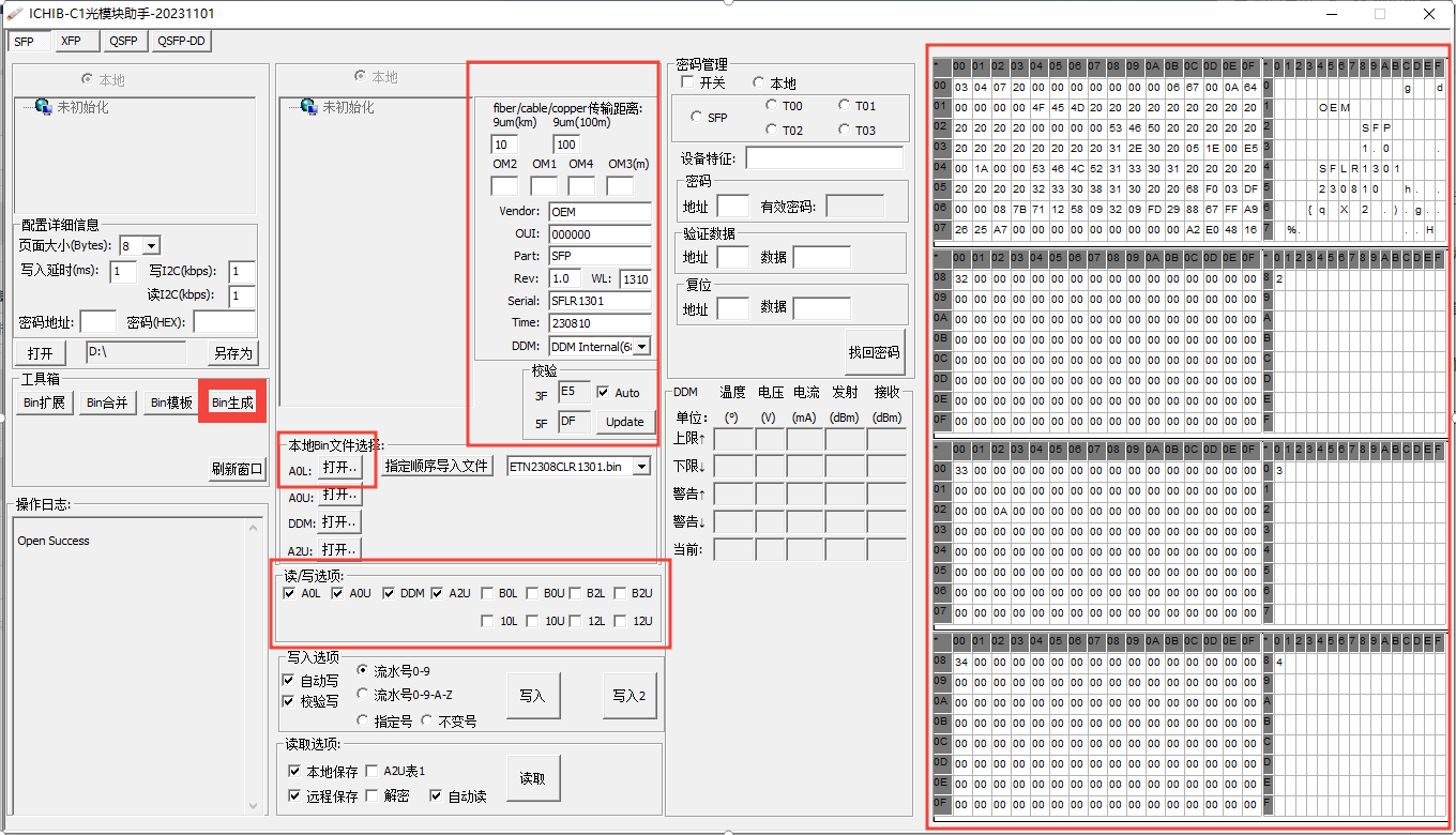 批量生成光模块兼容固件文件