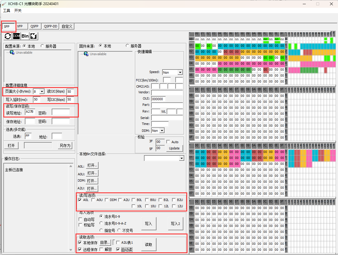 读取光模块固件并自动保存固件