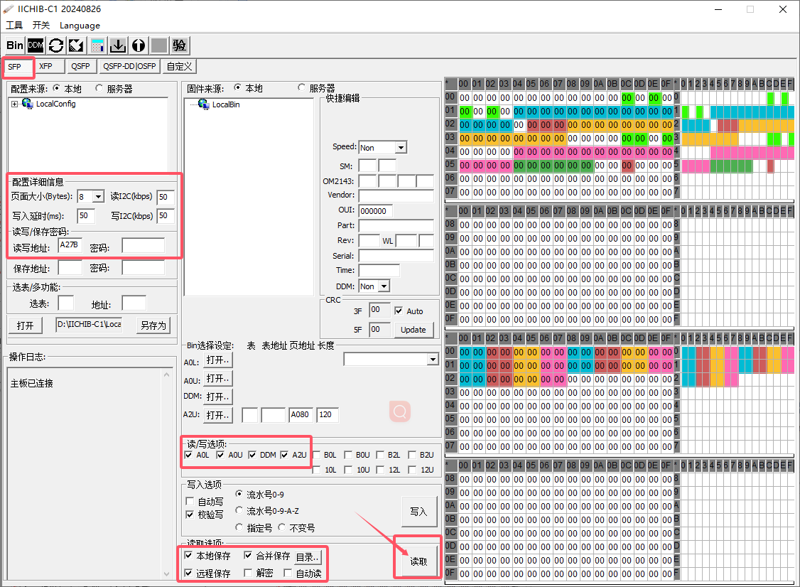 SFP光模块固件读取并自动保存